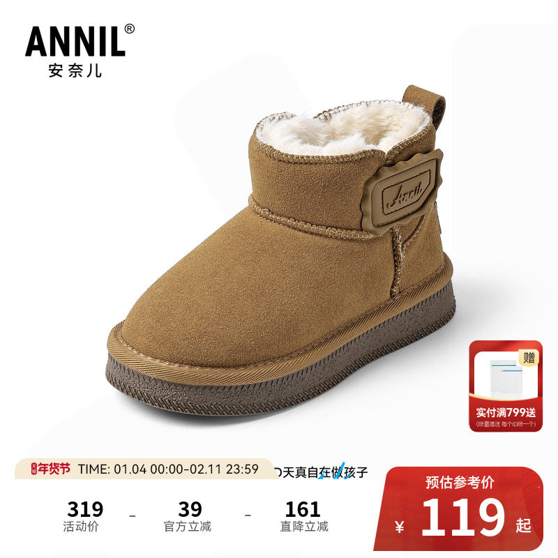 ANNIL/安奈儿儿童防滑雪地靴冬季新款加绒加厚保暖运动休闲鞋,童鞋/婴儿鞋/亲子鞋,雪地靴,淘宝优惠券,粉丝福利购,淘宝优惠卷