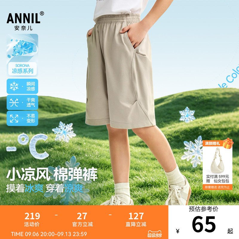 安奈儿童装男童全腰针织中裤2026年夏新款时尚休闲凉感透气裤子
