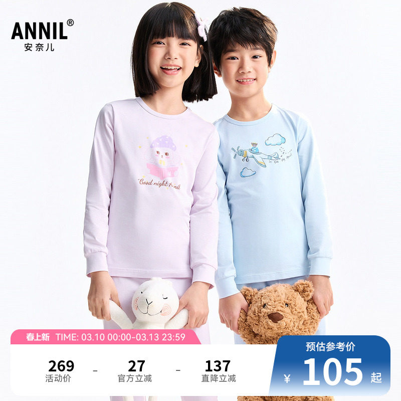 安奈儿童装男童女童秋衣秋裤套装秋新款打底家居服保暖弹力