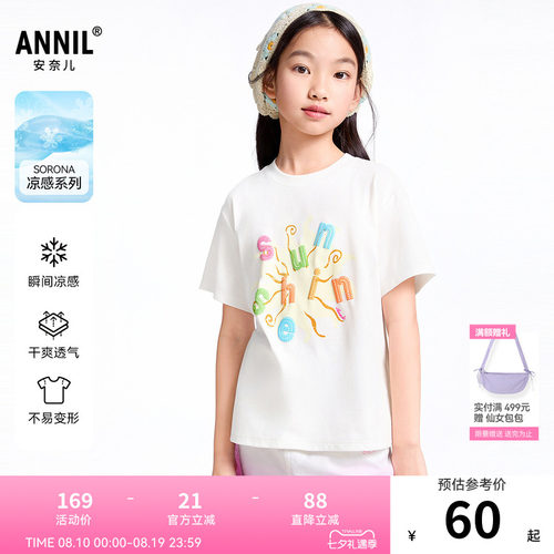 【商场同款】安奈儿童装女童短袖T恤夏新款凉感休闲AG521663