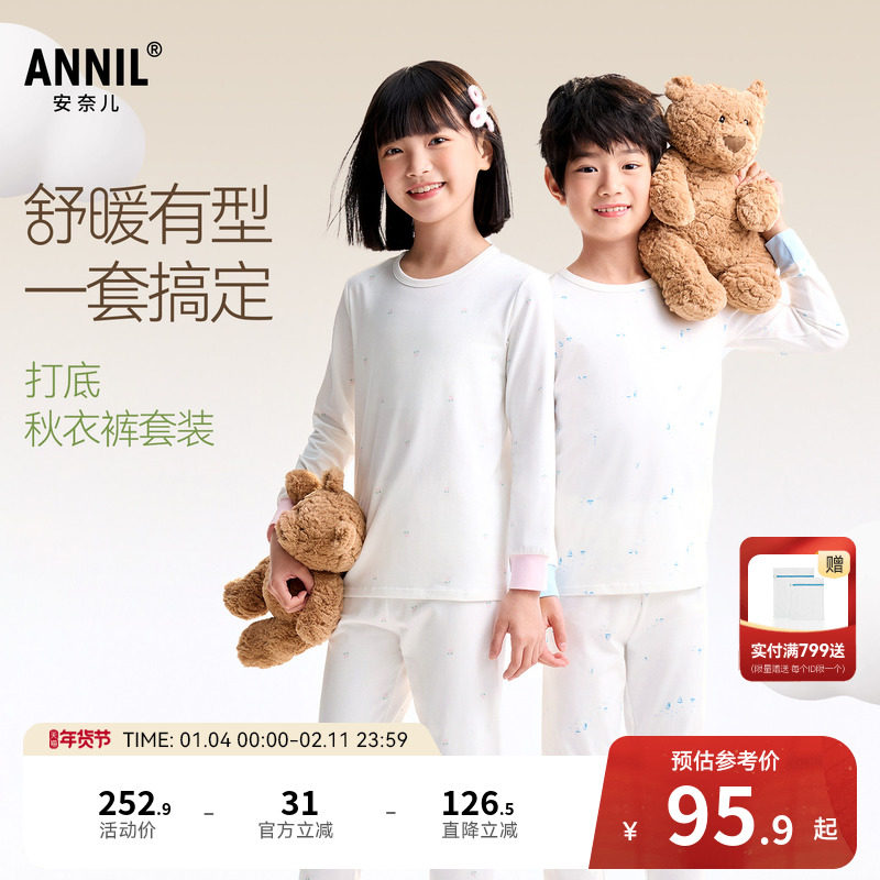 安奈童装男童女童秋衣秋裤套装秋新款弹力保暖打底内衣睡衣裤,童装/婴儿装/亲子装,内衣套装,淘宝优惠券,粉丝福利购,淘宝优惠卷