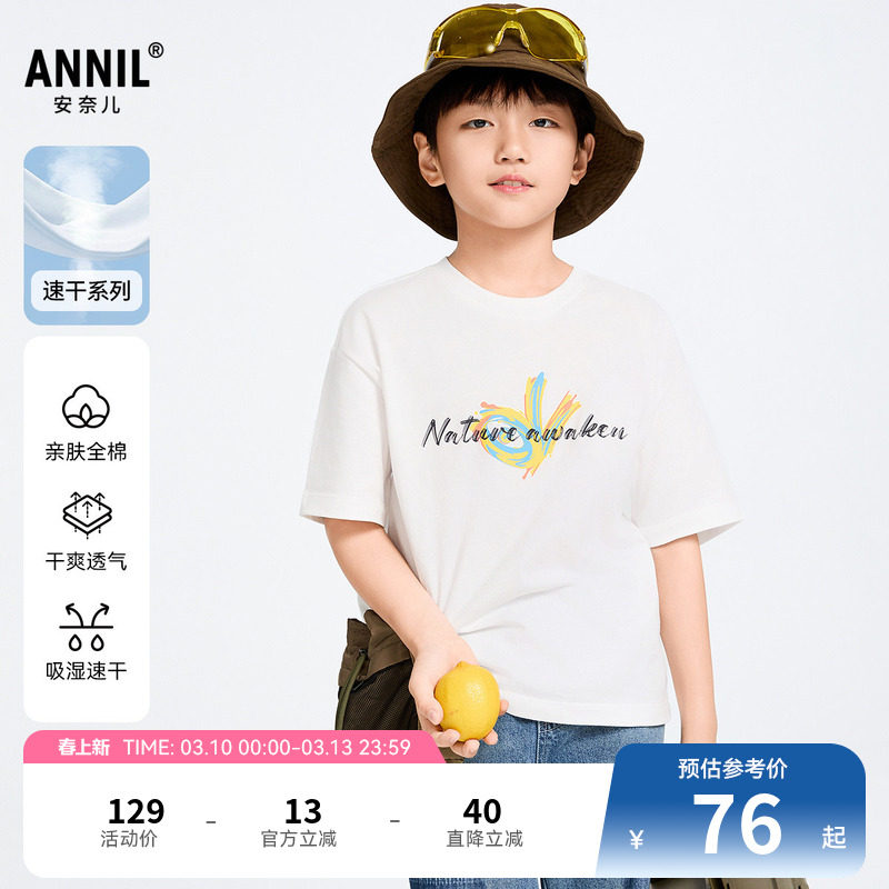 【商场同款】安奈儿童装男女童短袖T恤夏新款纯棉休闲亲子装