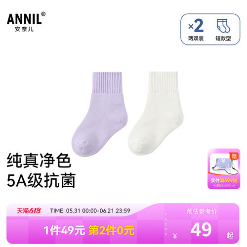 【49元2包/5A级抗菌】安奈儿男女童装中袜两双装秋JM537487
