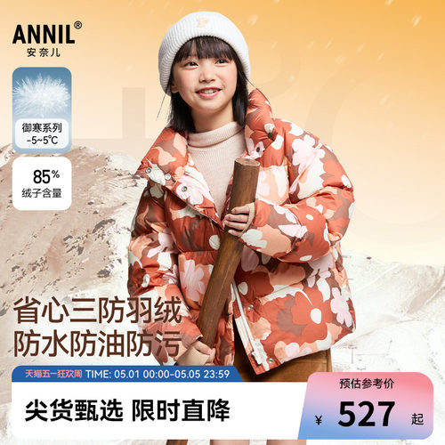 安奈儿童装女童短款羽绒服冬休闲防风防水保暖弹力厚款