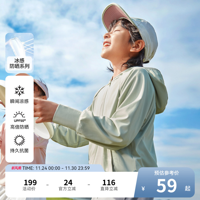 安奈儿童装男女童防晒衣夏弹力国风时尚吸汗速干凉感透气亲子