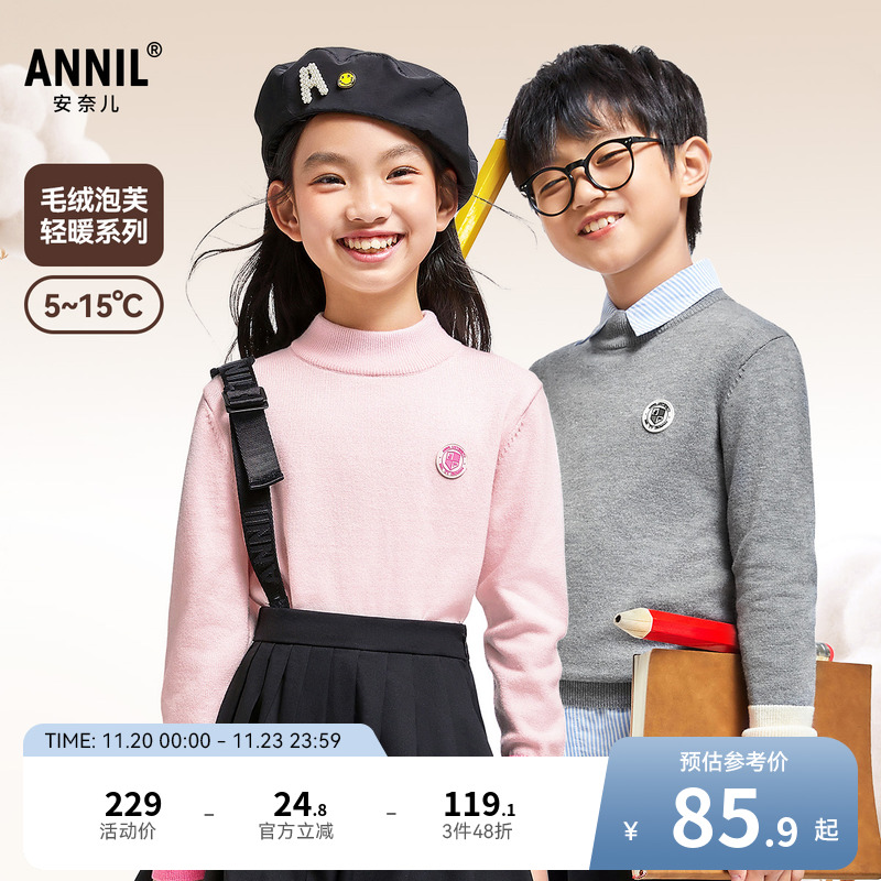 安奈儿童装男童女童毛衣针织衫秋学院风保暖弹力羊毛撞色