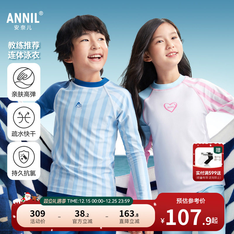 安奈儿童装男童女童分体泳衣裤长袖套装2025夏新款弹力拼接防晒