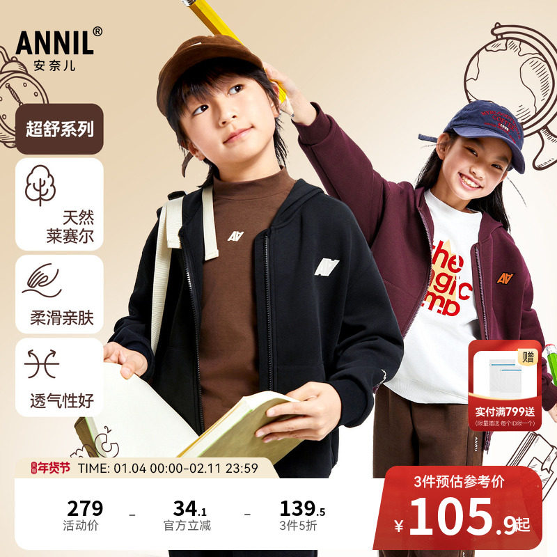安奈儿童装男童女童运动外套秋保暖弹力宽松时尚简约