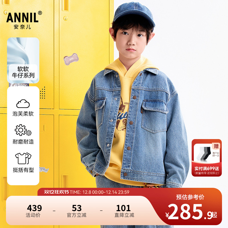 【商场同款】安奈儿童装男童牛仔外套2025秋新款宽松弹力AB535017