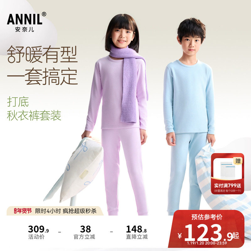 安奈儿童装男童女童秋衣秋裤套装冬新款打底内衣保暖时尚弹力,童装/婴儿装/亲子装,内衣套装,淘宝优惠券,粉丝福利购,淘宝优惠卷