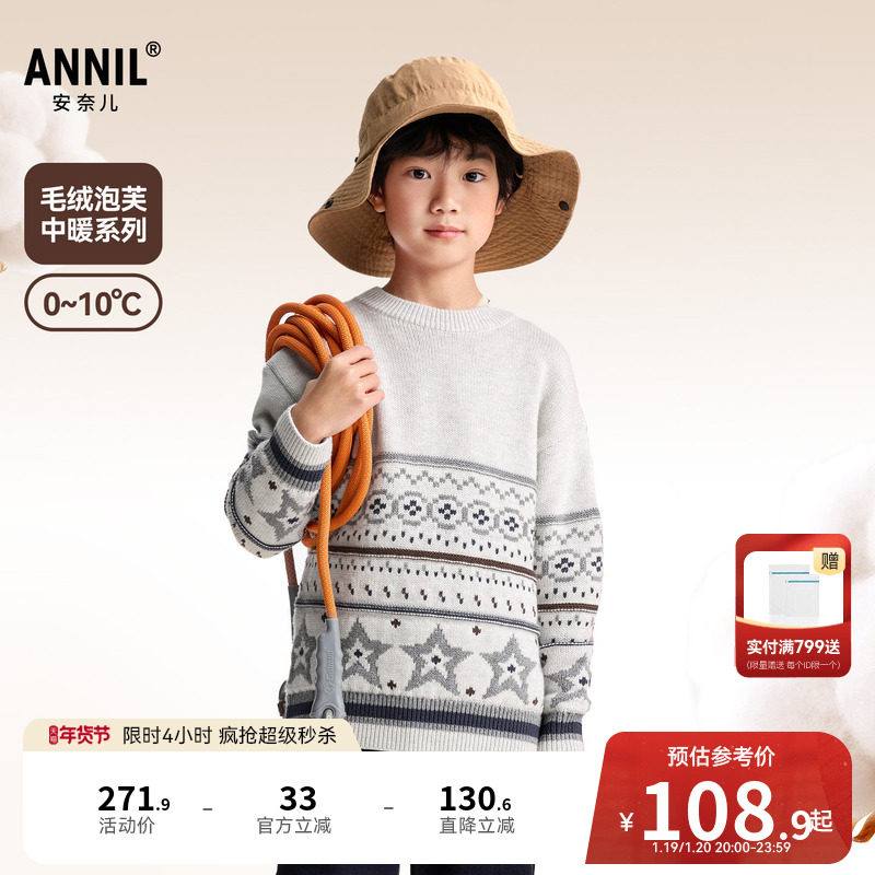 安奈儿童装男童女童圆领长袖毛衣针织衫冬新款提花保暖弹力,童装/婴儿装/亲子装,毛衣/针织衫,淘宝优惠券,粉丝福利购,淘宝优惠卷