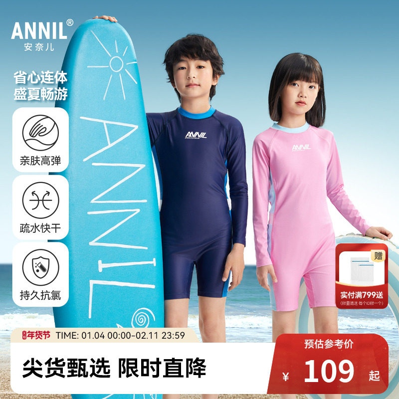 安奈儿童装男童女童连体泳衣长袖短裤套装夏新款收腰贴身