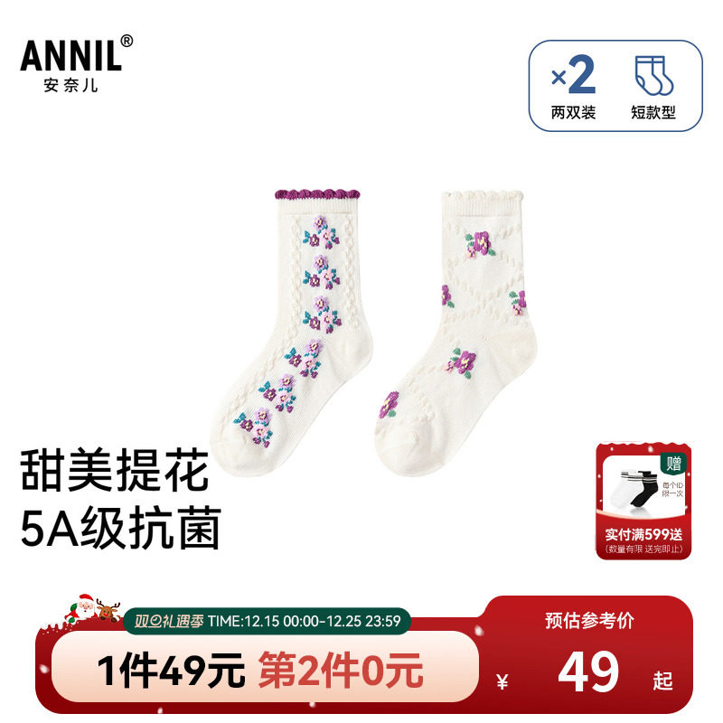 【49元2包/5A级抗菌】安奈儿童装女童中袜两双装2025秋JG537493
