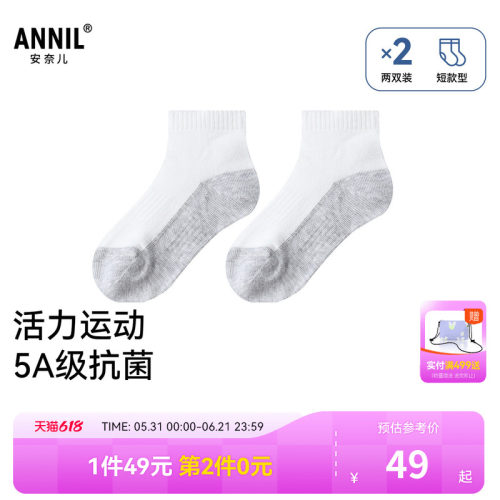 【49元2包/5A级抗菌】安奈儿童装男女童短袜两双装秋JM537007