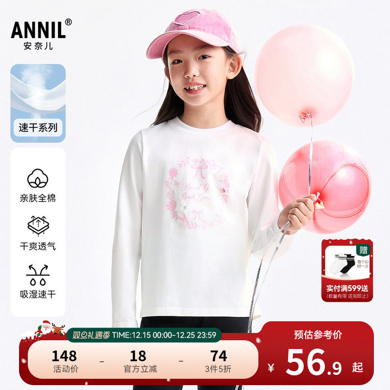【全棉速干T】安奈儿童装女童圆领长袖T恤2025秋新款休闲打底衫