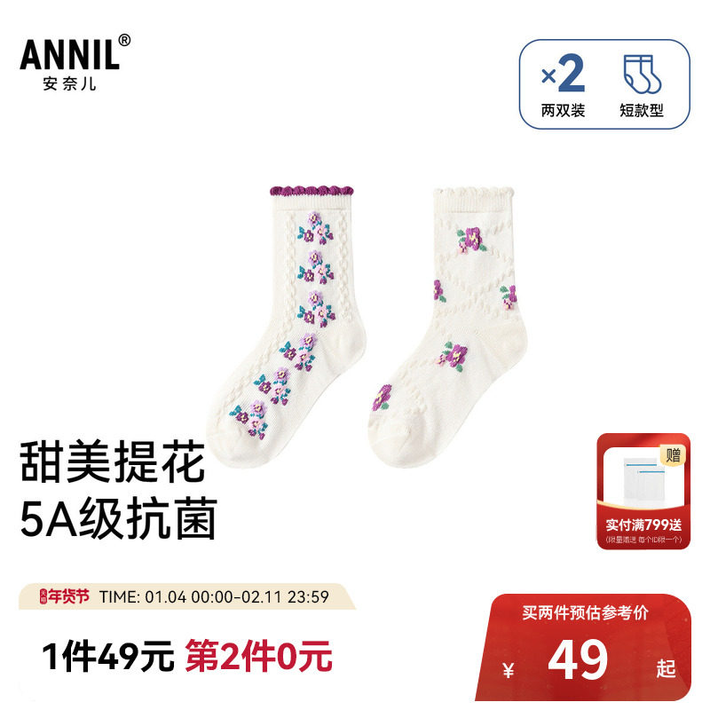 【49元2包/5A级抗菌】安奈儿童装女童中袜两双装秋JG537493,童装/婴儿装/亲子装,儿童袜子(0-16岁),淘宝优惠券,粉丝福利购,淘宝优惠卷