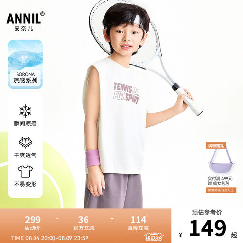 【商场同款】安奈儿童装男童圆领背心套装2026夏新款凉感AB622149