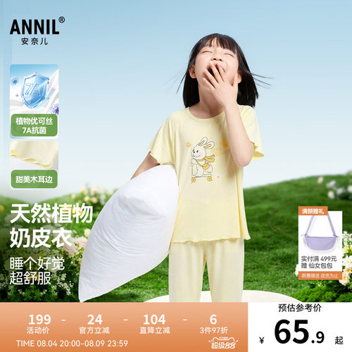 【7A级抗菌】安奈儿童装女童家居服套装2026夏新款弹力睡衣睡裤