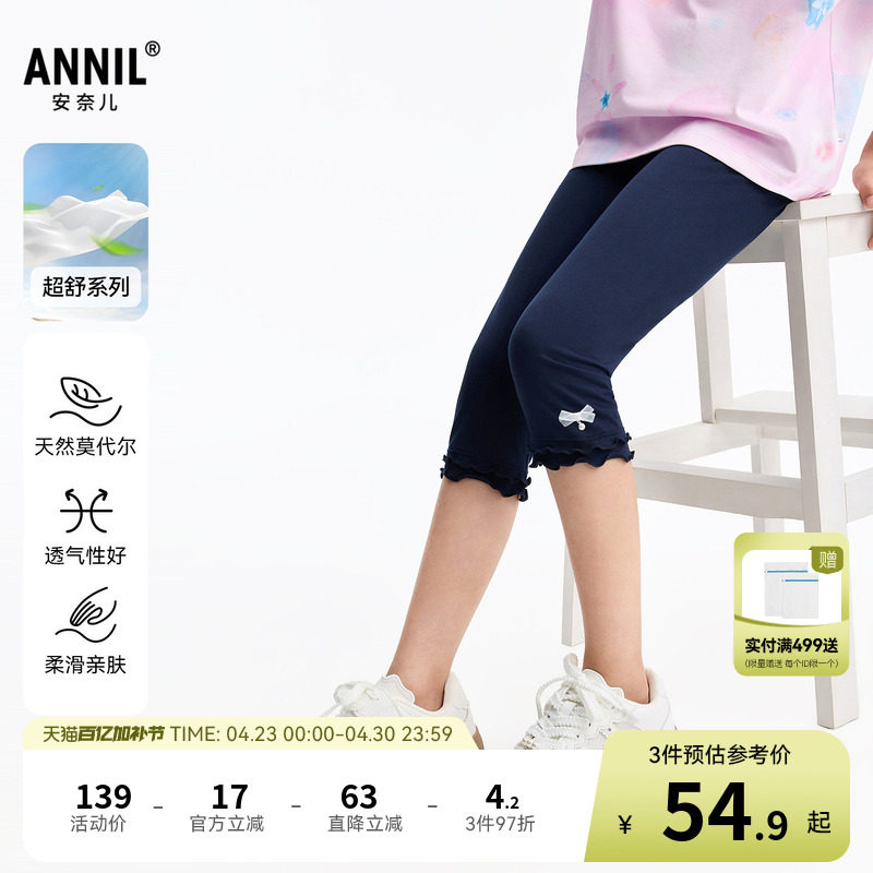 安奈儿童装女童打底裤七分裤2026夏新款莫代尔休闲弹力透气裤子