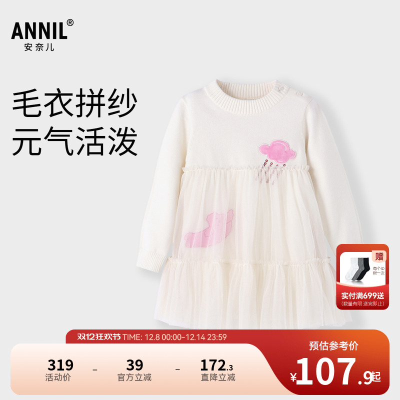 【商场同款】安奈儿童装女童针织长袖连衣裙冬毛衣拼纱绣花裙