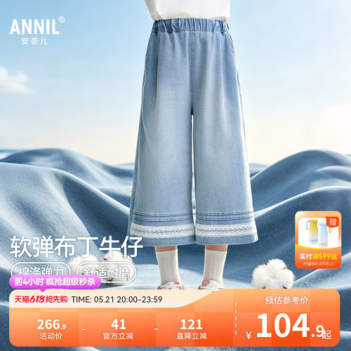安奈儿童装女童牛仔七分裤2026夏新款甜美时尚弹力透气阔腿裤子