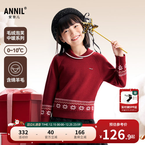 安奈儿童装女童长袖毛衣针织衫2025冬新款费尔岛提花保暖弹力时尚
