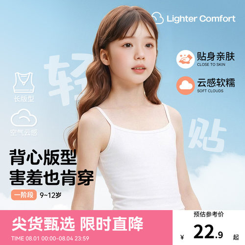 安奈儿童装女童一阶段无痕内衣2026夏新款弹力透气长款学生背心