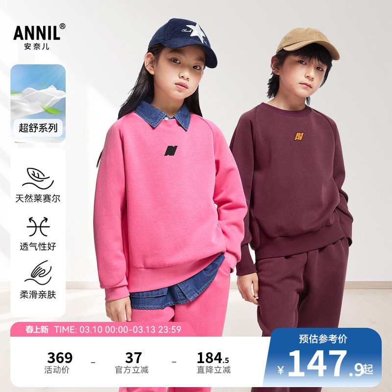 安奈儿童装男童女童圆领卫衣套装秋时尚纯色宽松弹力保暖