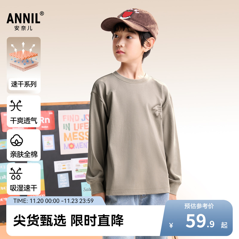 【全棉速干T】安奈儿童装男童长袖T恤2025秋新款吸湿透气打底衫