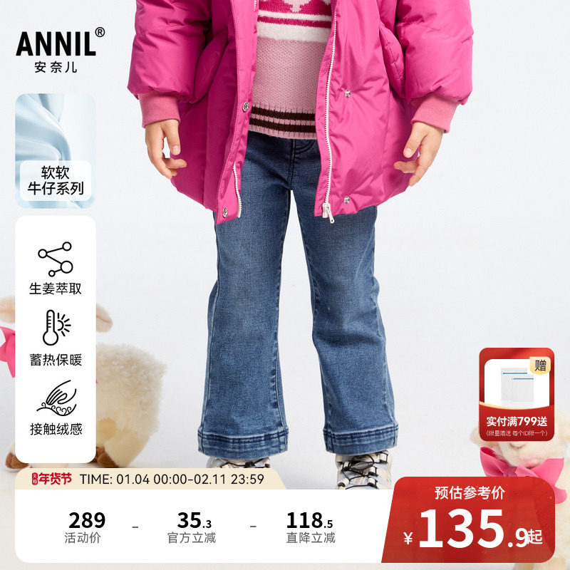 【商场同款】安奈儿童装女童牛仔裤冬微喇裤子XG446755,童装/婴儿装/亲子装,儿童牛仔裤,淘宝优惠券,粉丝福利购,淘宝优惠卷