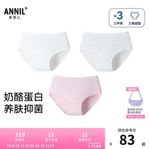 【7A级抗菌】安奈儿童装女童内裤三角裤三件装2026春新款JG617088