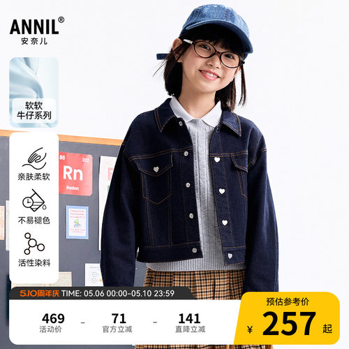 【商场同款】安奈儿童装女童牛仔夹克外套秋新款时尚AG535006