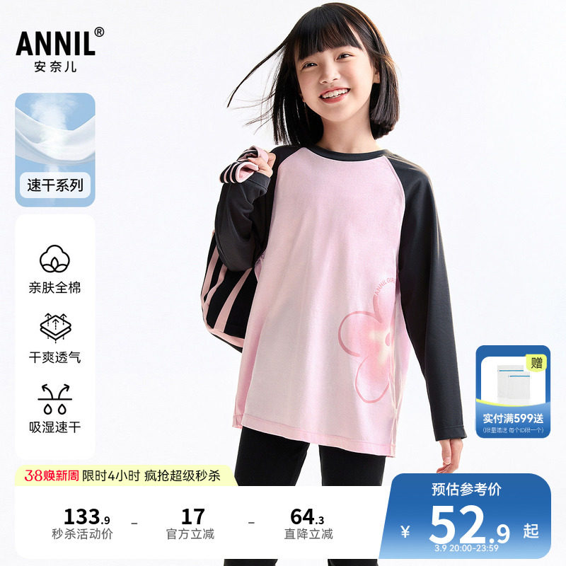 【全棉速干T】安奈儿童装女童圆领长袖T恤秋新款休闲打底衫