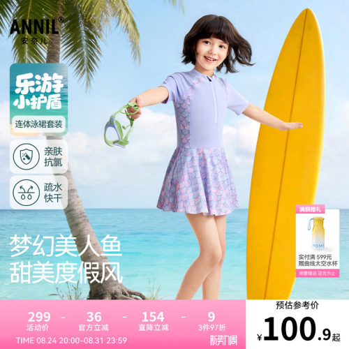 【高弹疏水】安奈儿童装女童美人鱼连体泳衣套装2026夏新款甜美