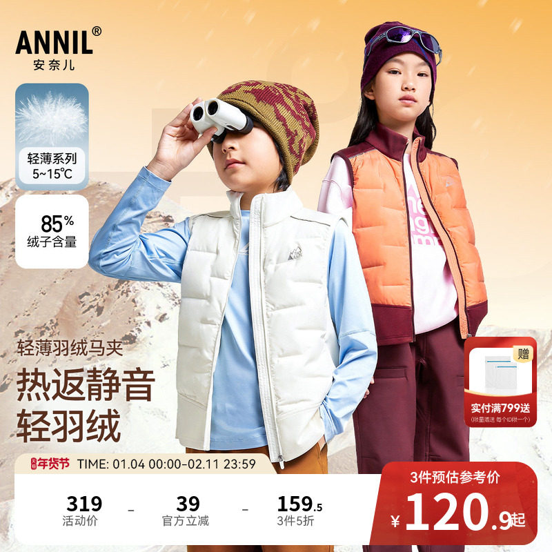 安奈儿童装男童女童立领轻薄羽绒马甲冬休闲拼接保暖三防,童装/婴儿装/亲子装,羽绒马甲,淘宝优惠券,粉丝福利购,淘宝优惠卷