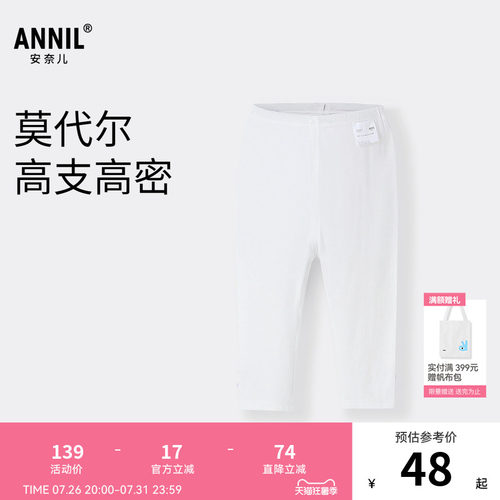【商场同款】安奈儿童装女童针织打底裤夏新款莫代尔XG526694
