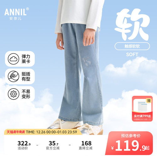 安奈儿童装女童牛仔裤2025秋新款微喇弹力裤子甜美时尚浅蓝色长裤