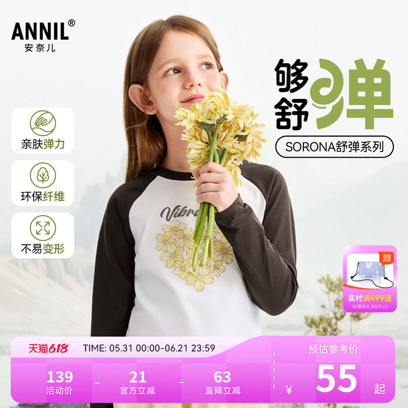 【记忆棉弹弹T】安奈儿女童装圆领插肩袖长袖T恤2026春新款打底衫