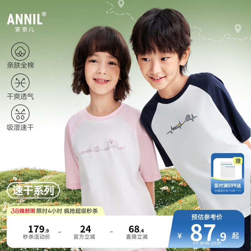 【全棉速干】安奈儿童装男女童圆领短袖短裤家居套装2026夏新款