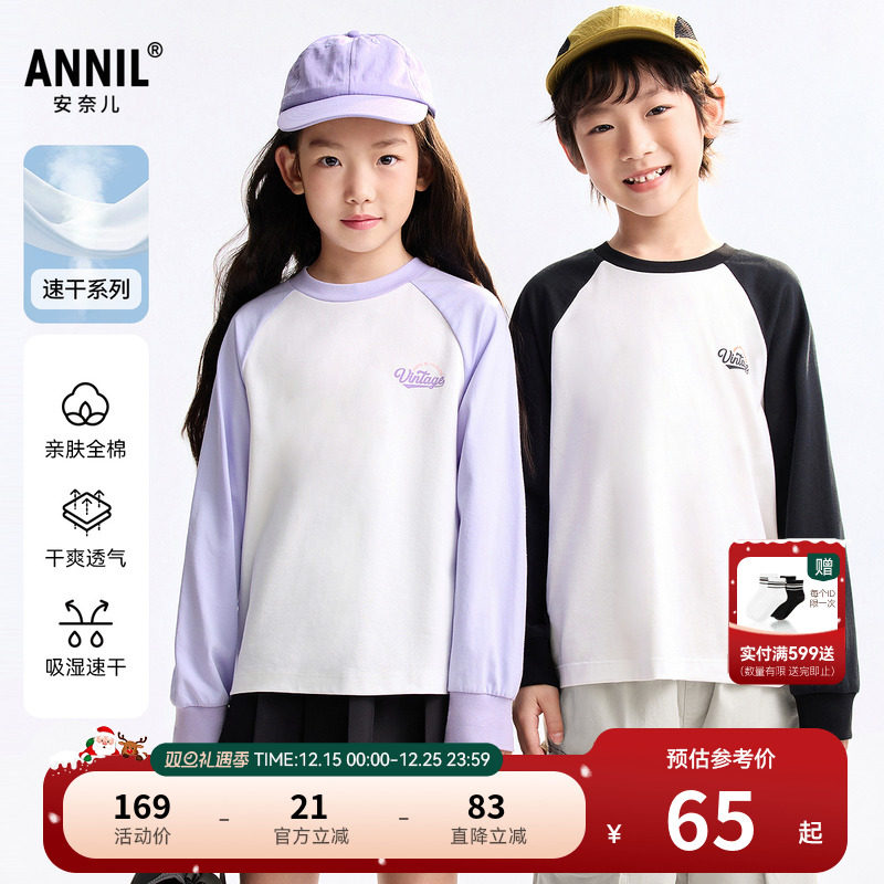 【全棉速干T】安奈儿童装男童女童圆领长袖T恤2025秋新款打底衫