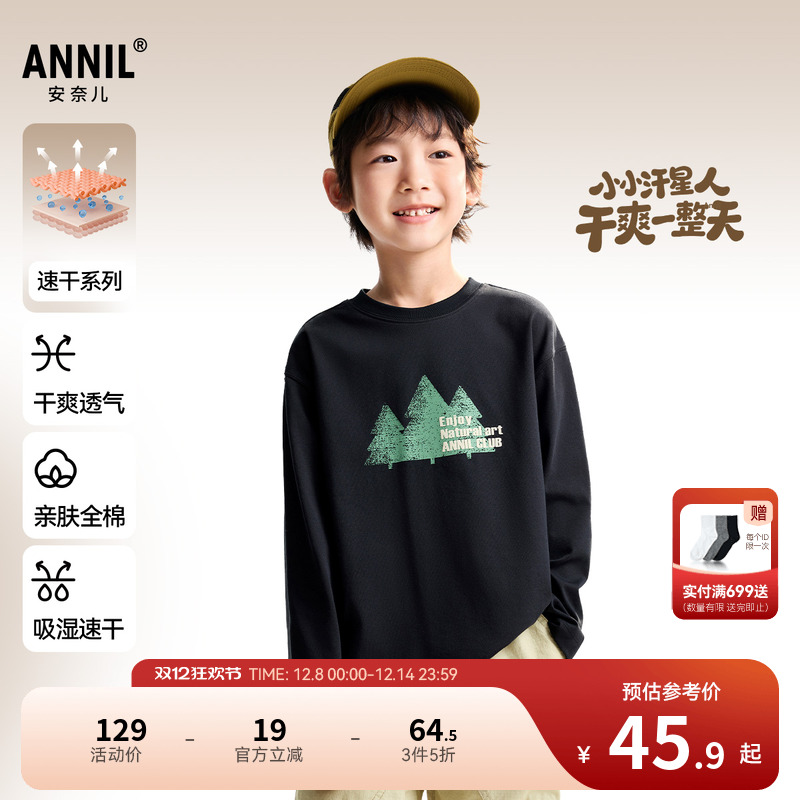 【全棉速干T】安奈儿童装男童圆领长袖T恤2025秋新款运动打底衫