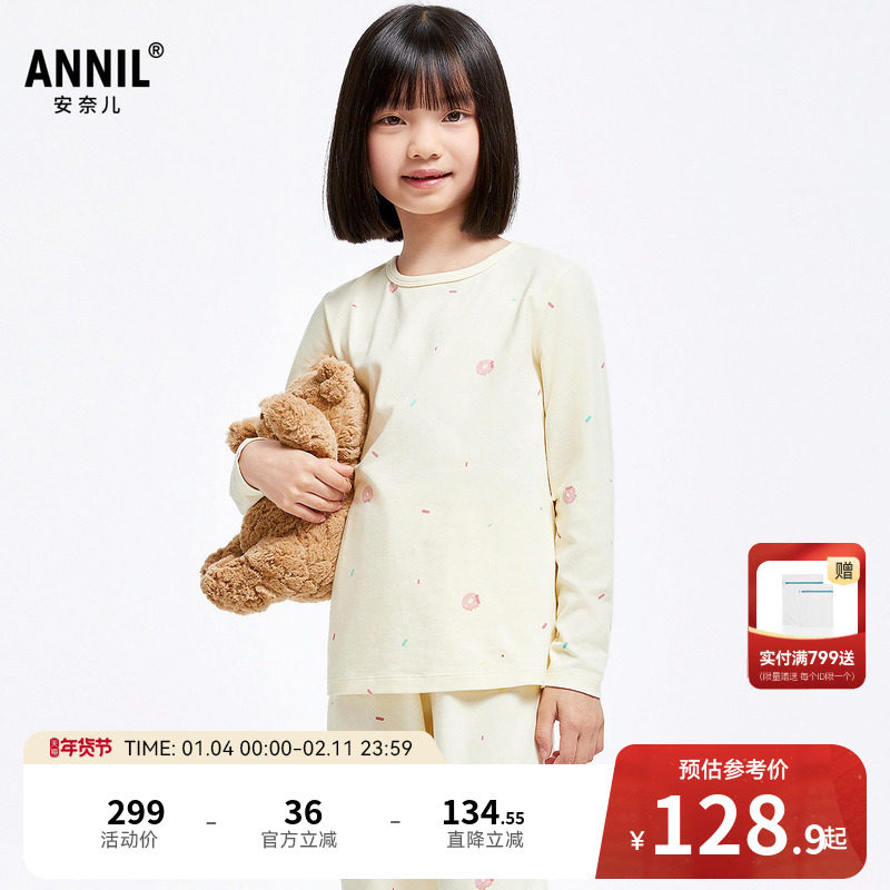 安奈儿童装女童绒感秋衣秋裤套装秋新款打底家居服保暖甜美,童装/婴儿装/亲子装,内衣套装,淘宝优惠券,粉丝福利购,淘宝优惠卷