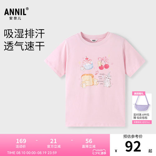 【商场同款】安奈儿童装女童圆领短袖T恤2026夏新款速干AG621297