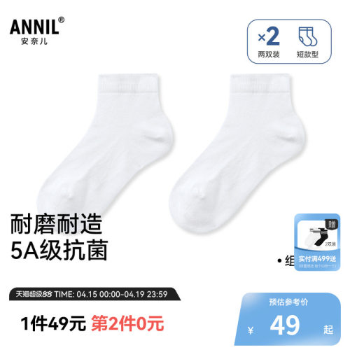 【49元2包】安奈儿童装男女童短袜两双装春新款抗菌JM517578