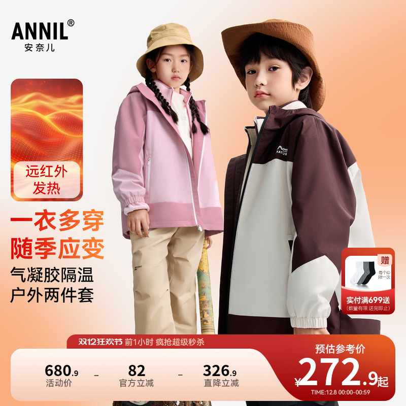 安奈儿童装男童女童两件套外套2025冬新款防寒防风保暖拼接运动风