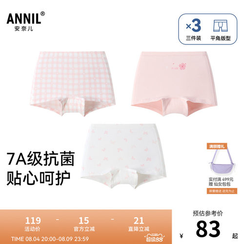 【7A级抗菌】安奈儿童装女童内裤平角裤三件装2026春新款JG617099