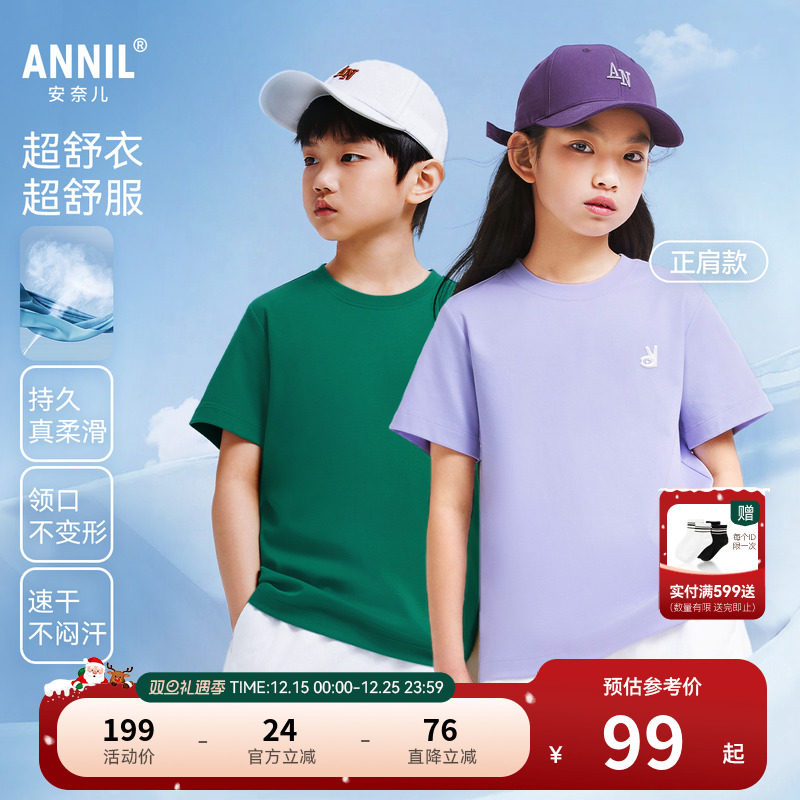 【夏款超舒衣】安奈儿童装男童女童短袖T恤透气速干休闲时尚纯棉