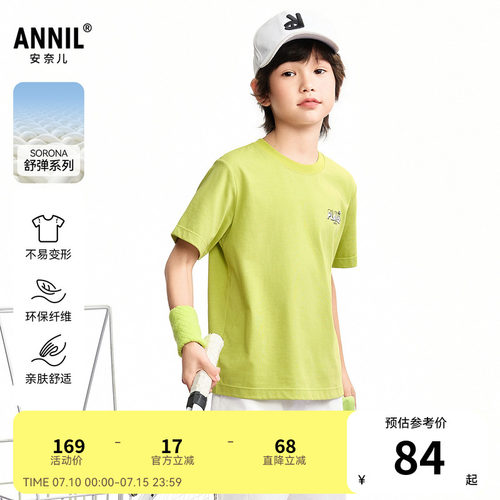 【商场同款】安奈儿童装男童圆领短袖T恤2026夏新款弹力AB621144