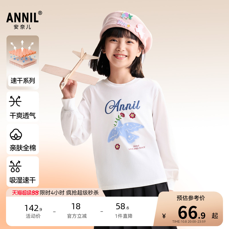 【全棉速干T】安奈儿童装女童圆领长袖T恤2025秋新款运动打底衫