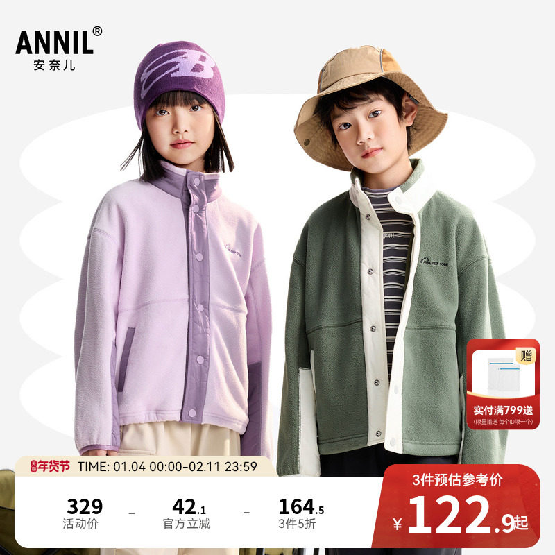 安奈儿童装男童女童立领外套冬季新款双面摇粒绒保暖防风时尚,童装/婴儿装/亲子装,普通外套,淘宝优惠券,粉丝福利购,淘宝优惠卷